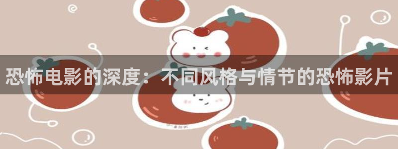 飘雪影院最新电影：恐怖电影的深度：不同风格与情节的恐怖影片